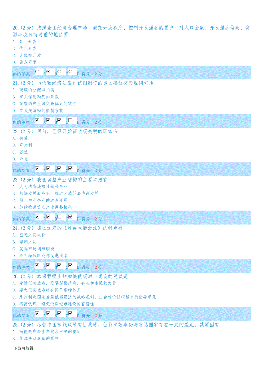 2013年低碳经济公需科目考试题（卷）(4套试题（卷）_100%正确)_第4页