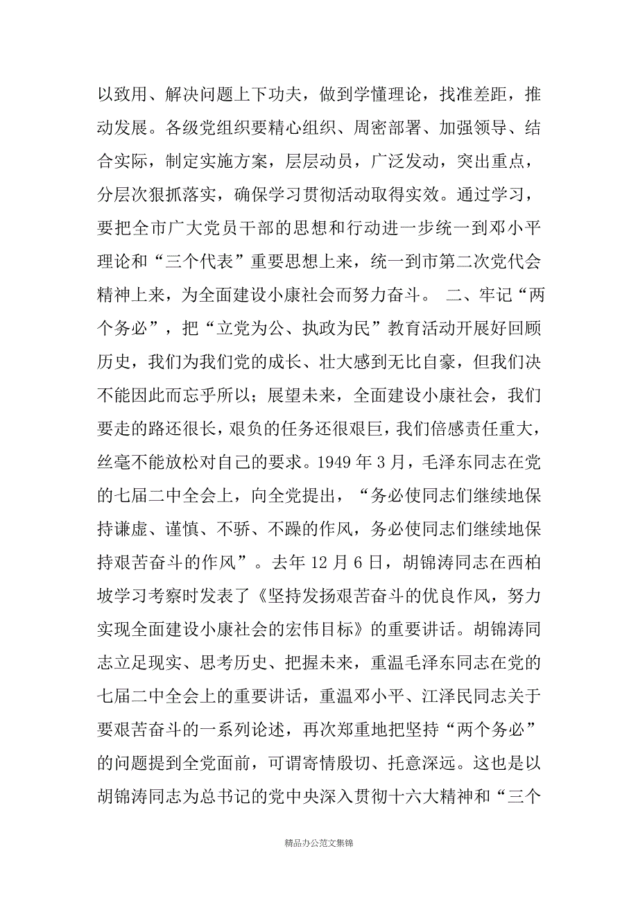 在庆祝中国共产党成立八十二周年座谈会上的讲话_第3页