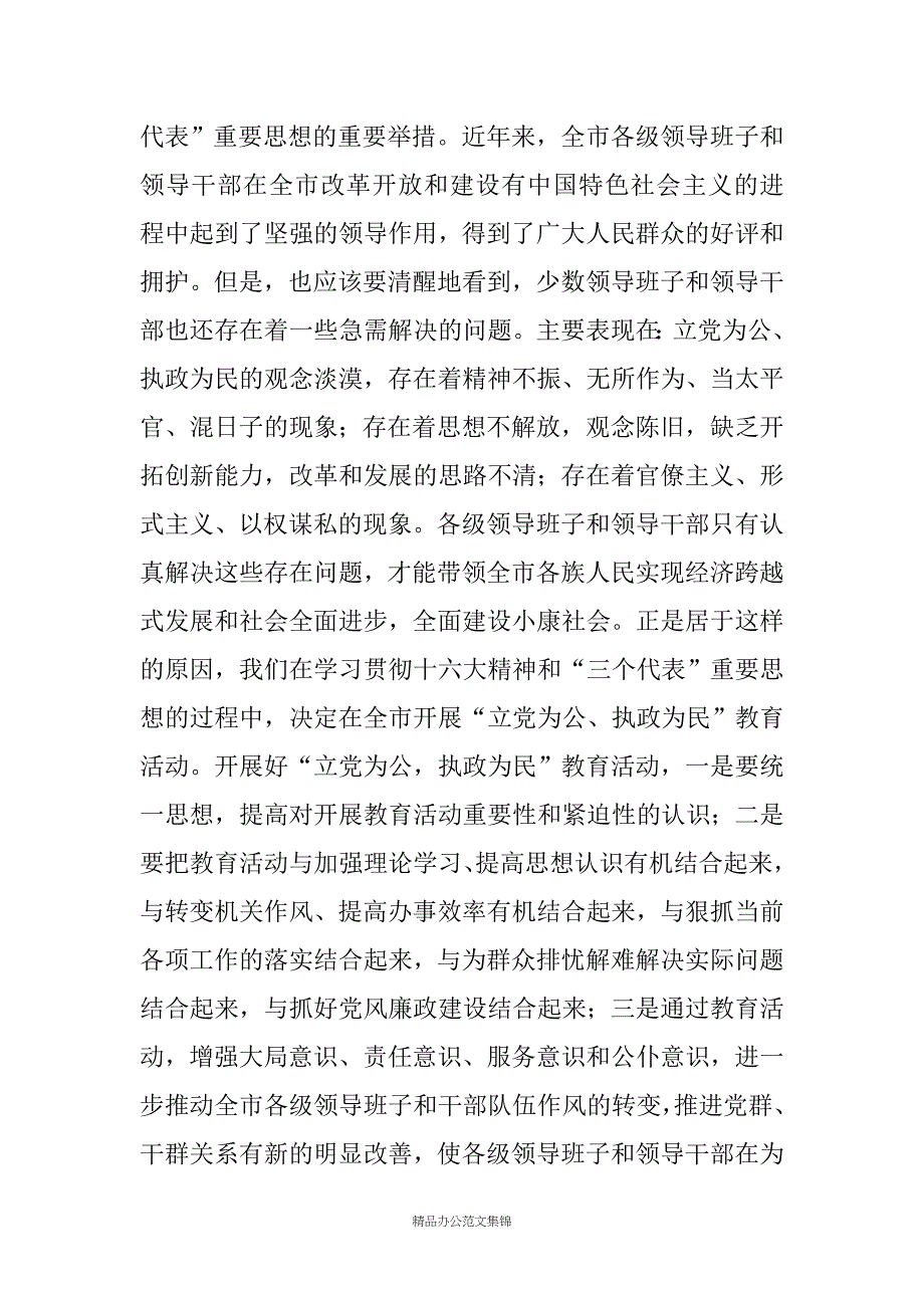 在庆祝中国共产党成立八十二周年座谈会上的讲话_第4页