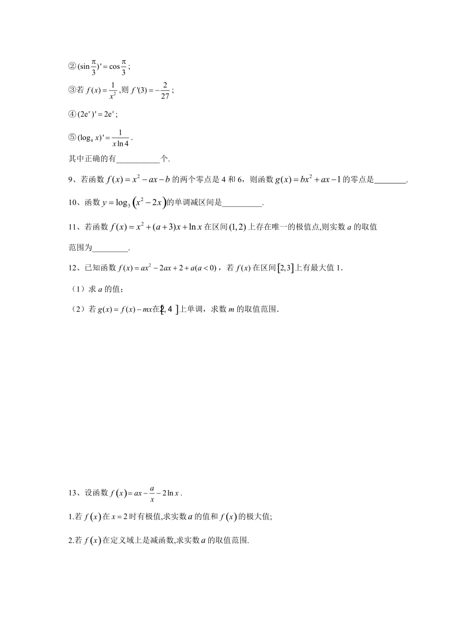 2020届高考数学(理)二轮复习专题综合练二 函数、导数及其应用_第2页