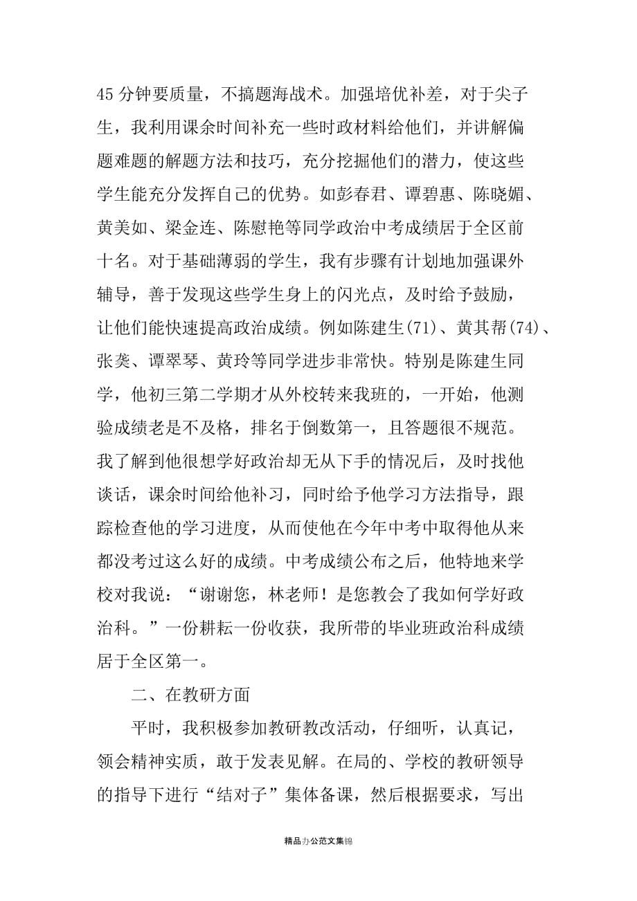 初中政治先进教师自荐材料_第2页