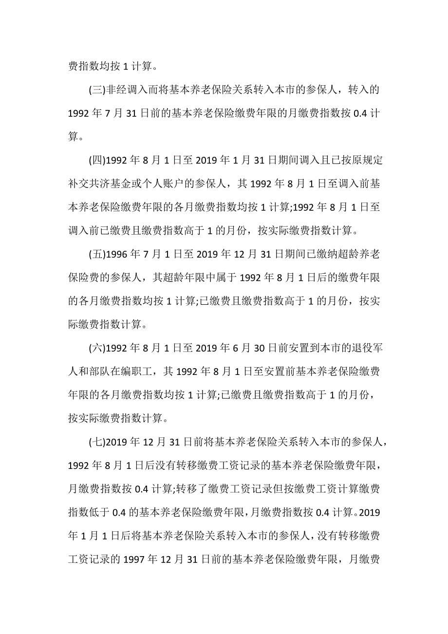 规章制度 深圳养老保险条例2020_第5页