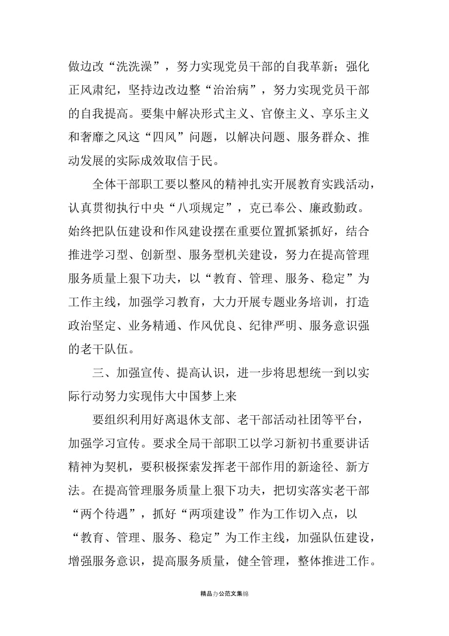 学习同心共筑中国梦专题宣讲辅导报告暨党的群众路线教育实践活动重要讲话精神情况报告_第4页