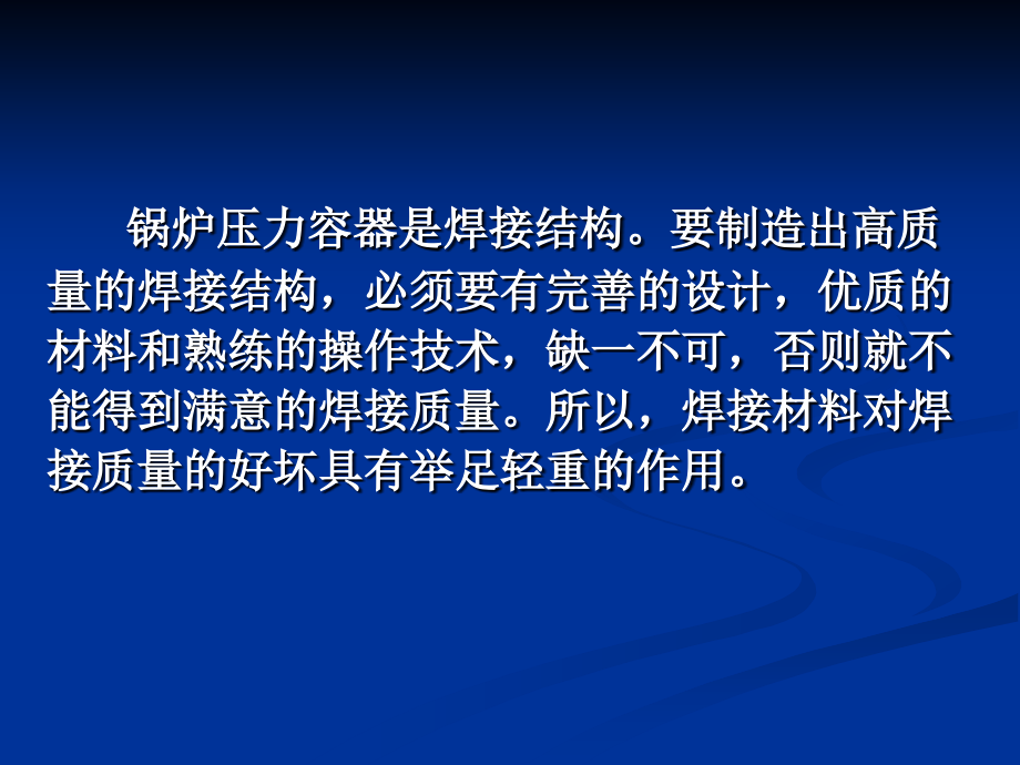 压力容器焊接材料的选用_第3页