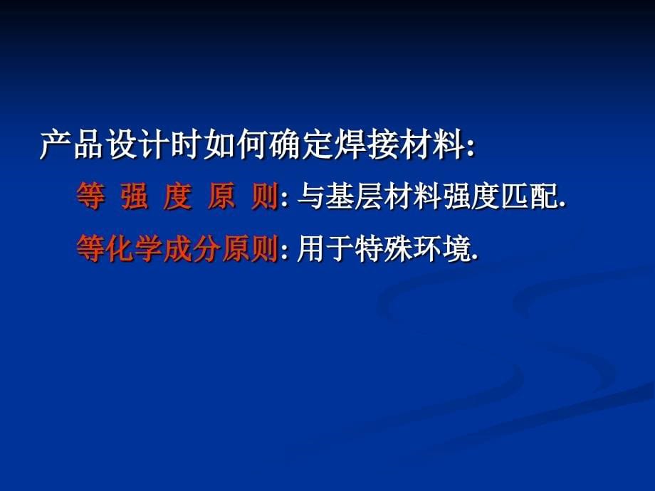 压力容器焊接材料的选用_第5页