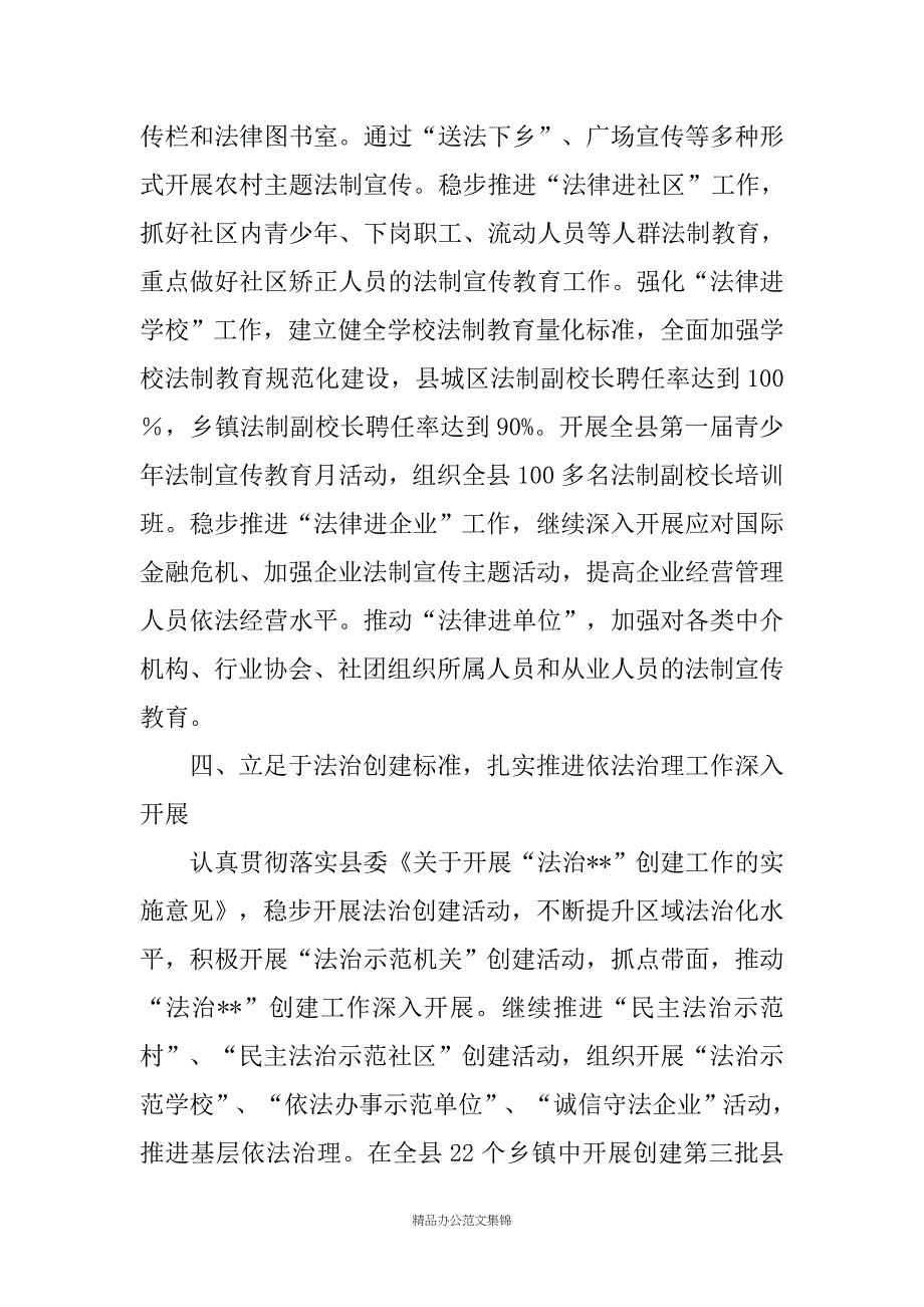 司法局20XX年工作总结和20XX年工作计划_第3页