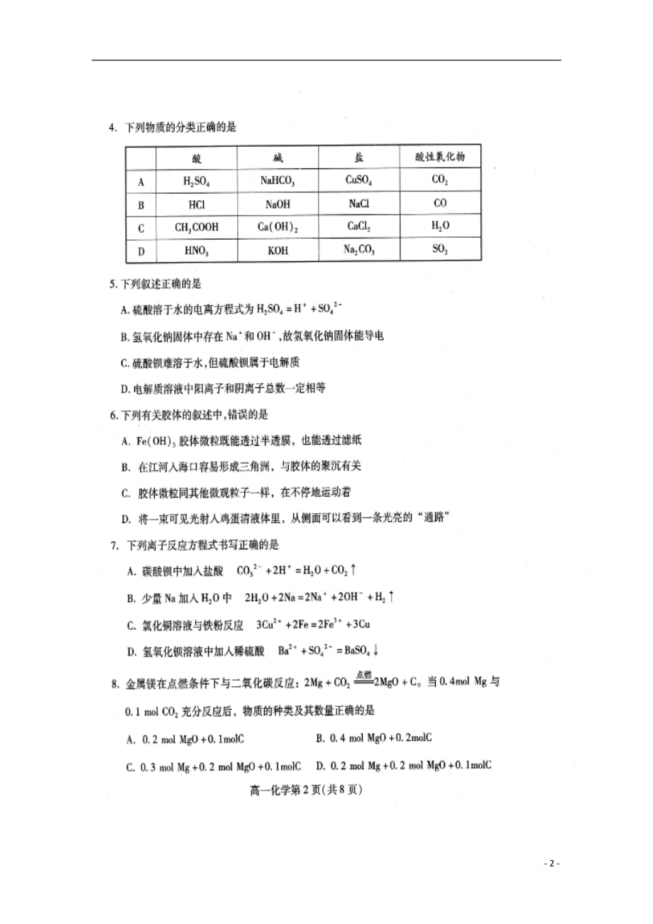 山东省潍坊市2019-2020学年高一化学上学期期中试题（扫描版）_第2页