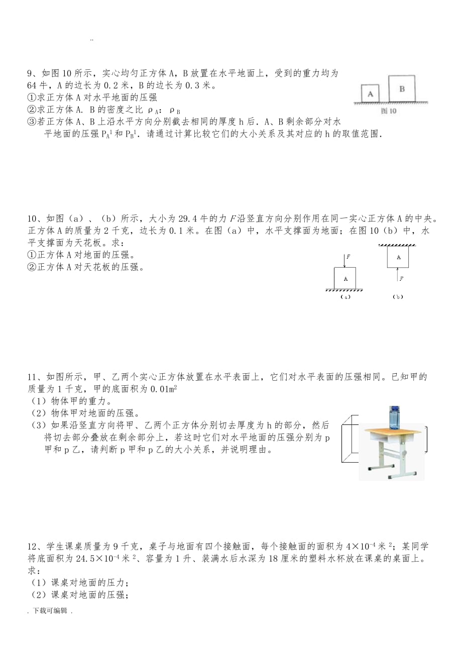 八年级（下册）物理压强计算专题(含答案)_第3页