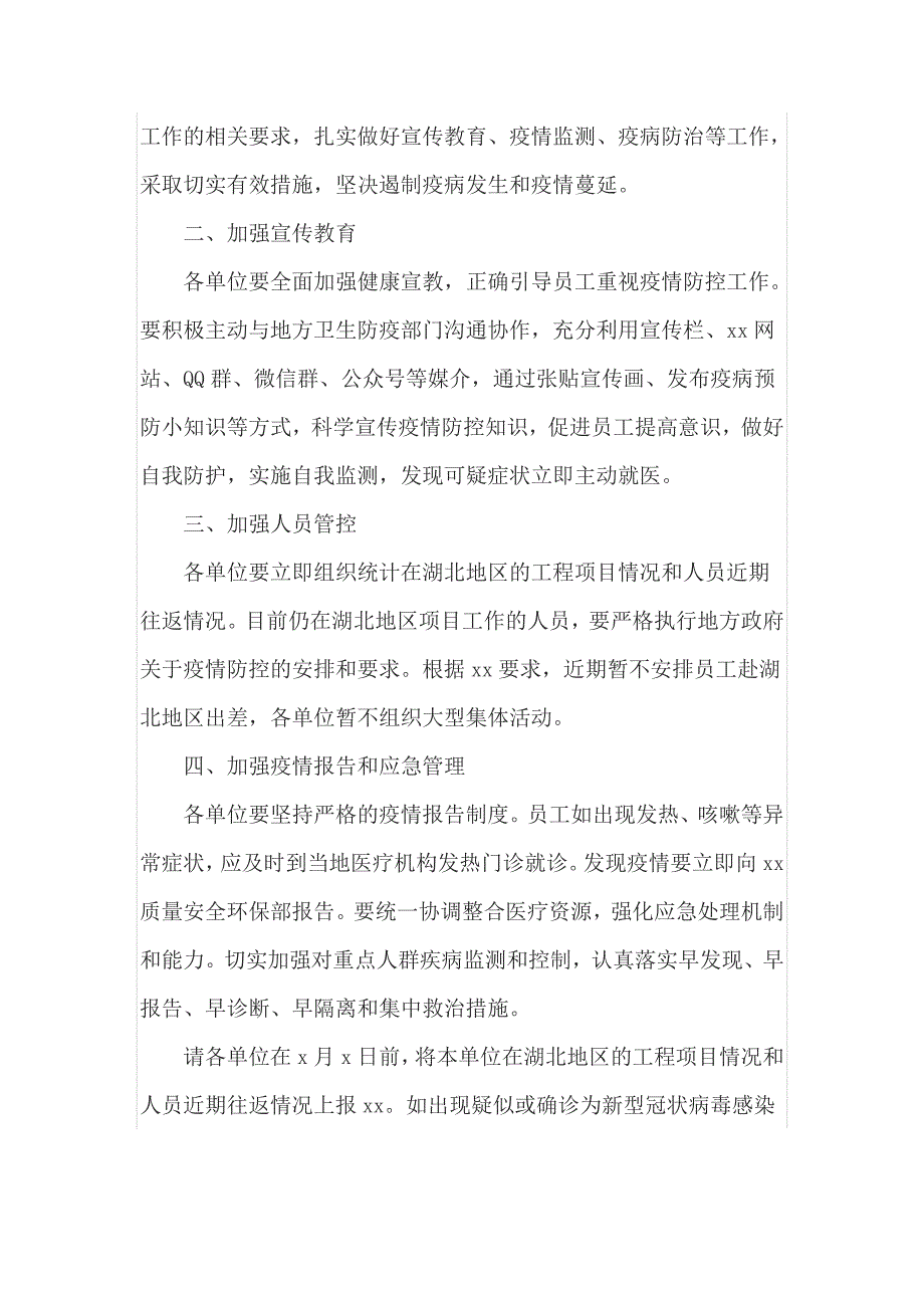 单位开展新型冠状病毒感染肺炎疫情防控工作应急预案2篇+大学防控工作应急处置预案_第4页