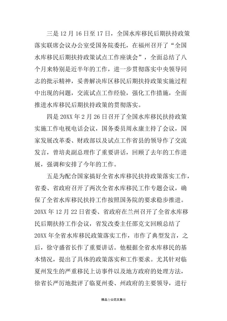 在水库移民后期扶持工作会议上的讲话_第3页