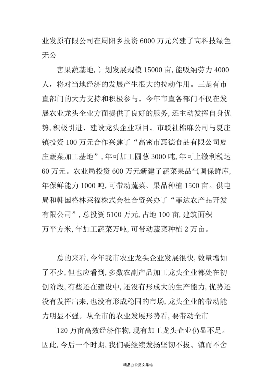 在全市招商引资调度会议上的讲话4_第3页