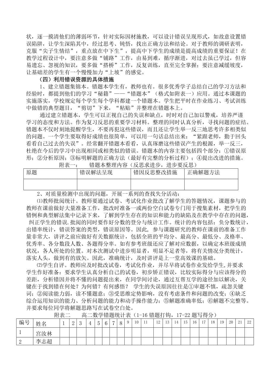 充分利用教与学中的错误资源提高教学有效性研究_第5页