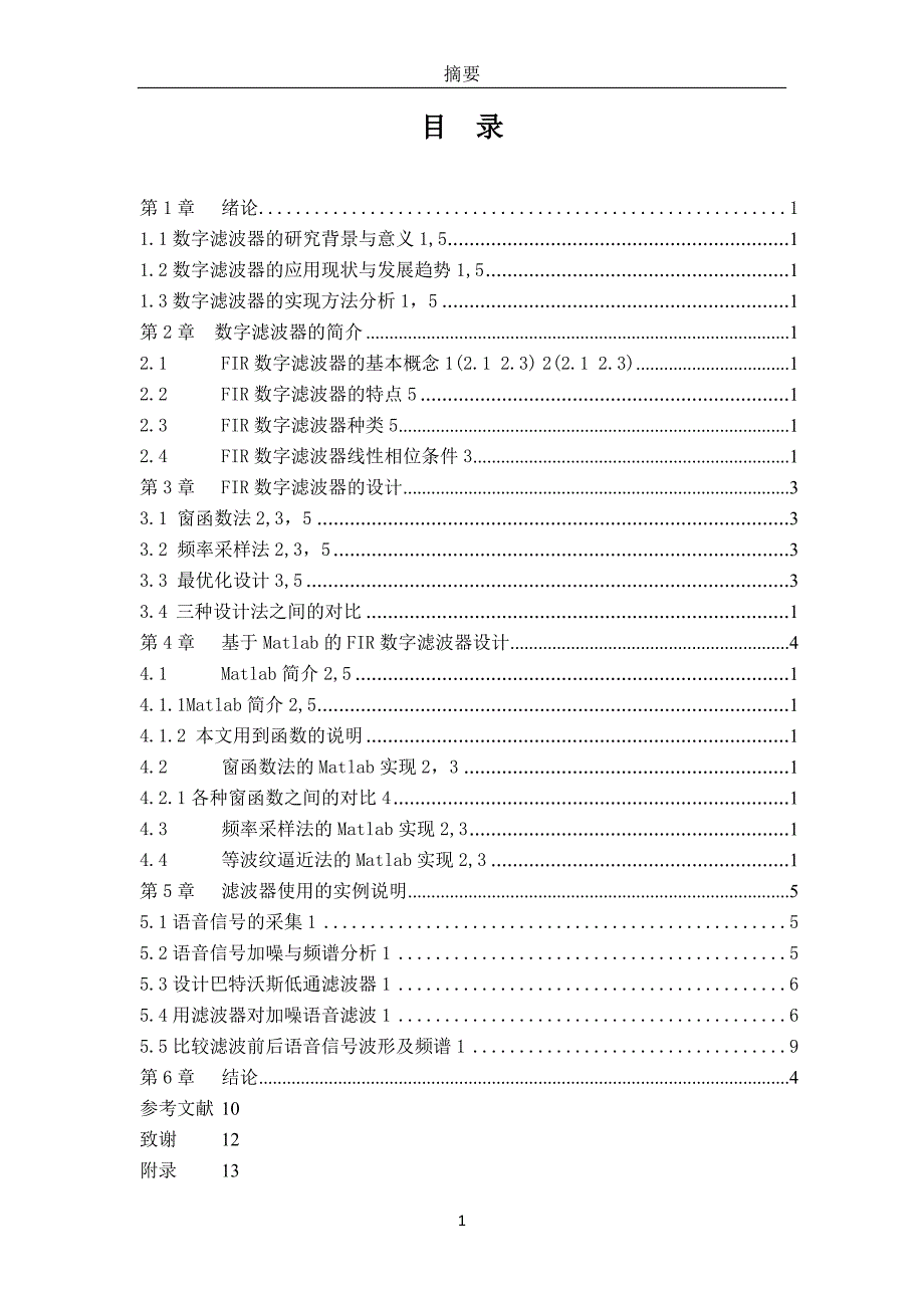 基于MATLAB的FIR数字滤波器设计论文_第3页