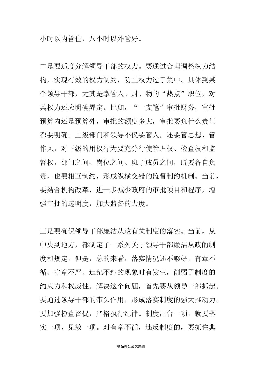 心得体会—监督到位是廉政建设的重要保证_第2页