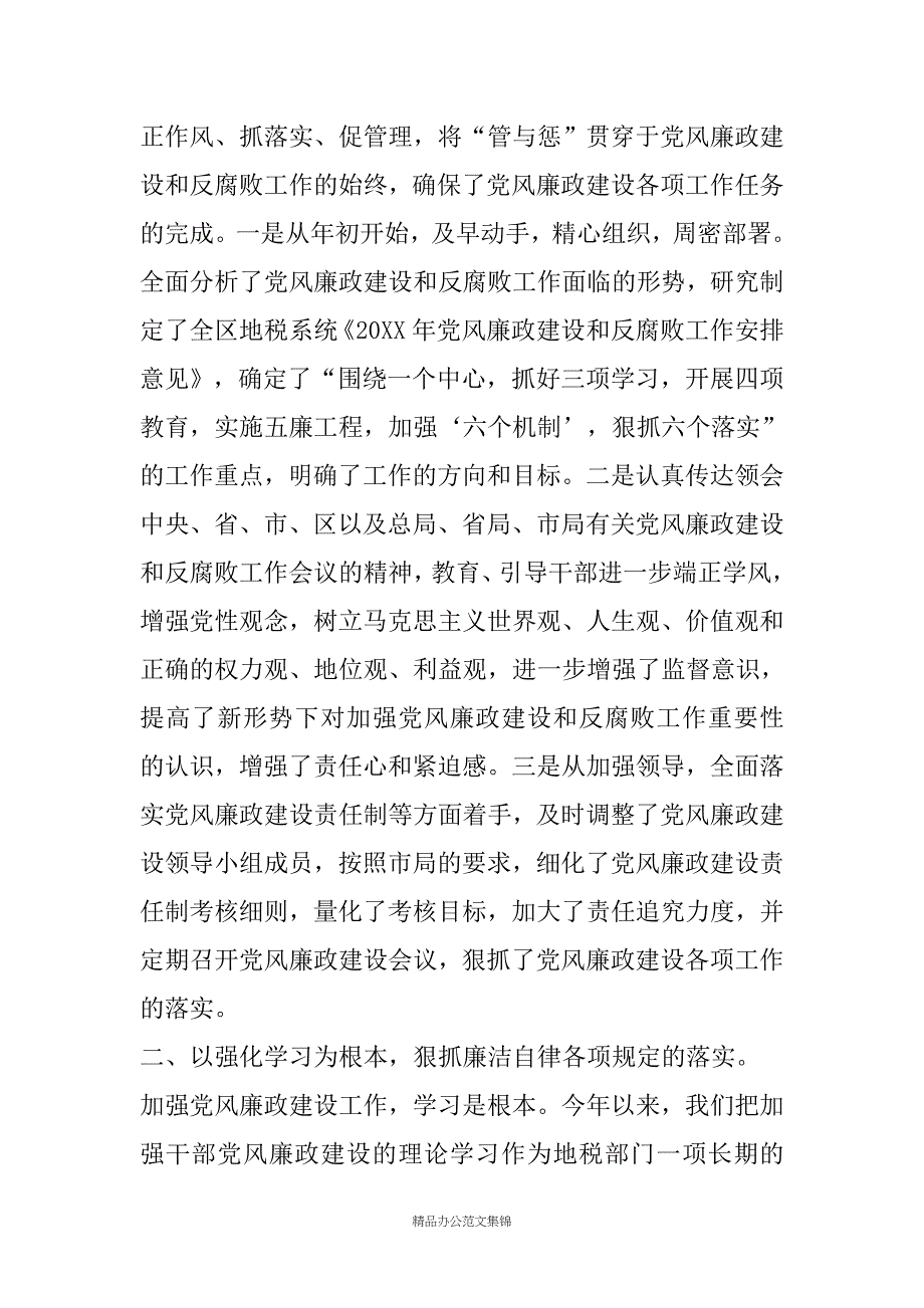 地方税务局20XX年党风廉政建设及纪检监察工作总结报告_第2页