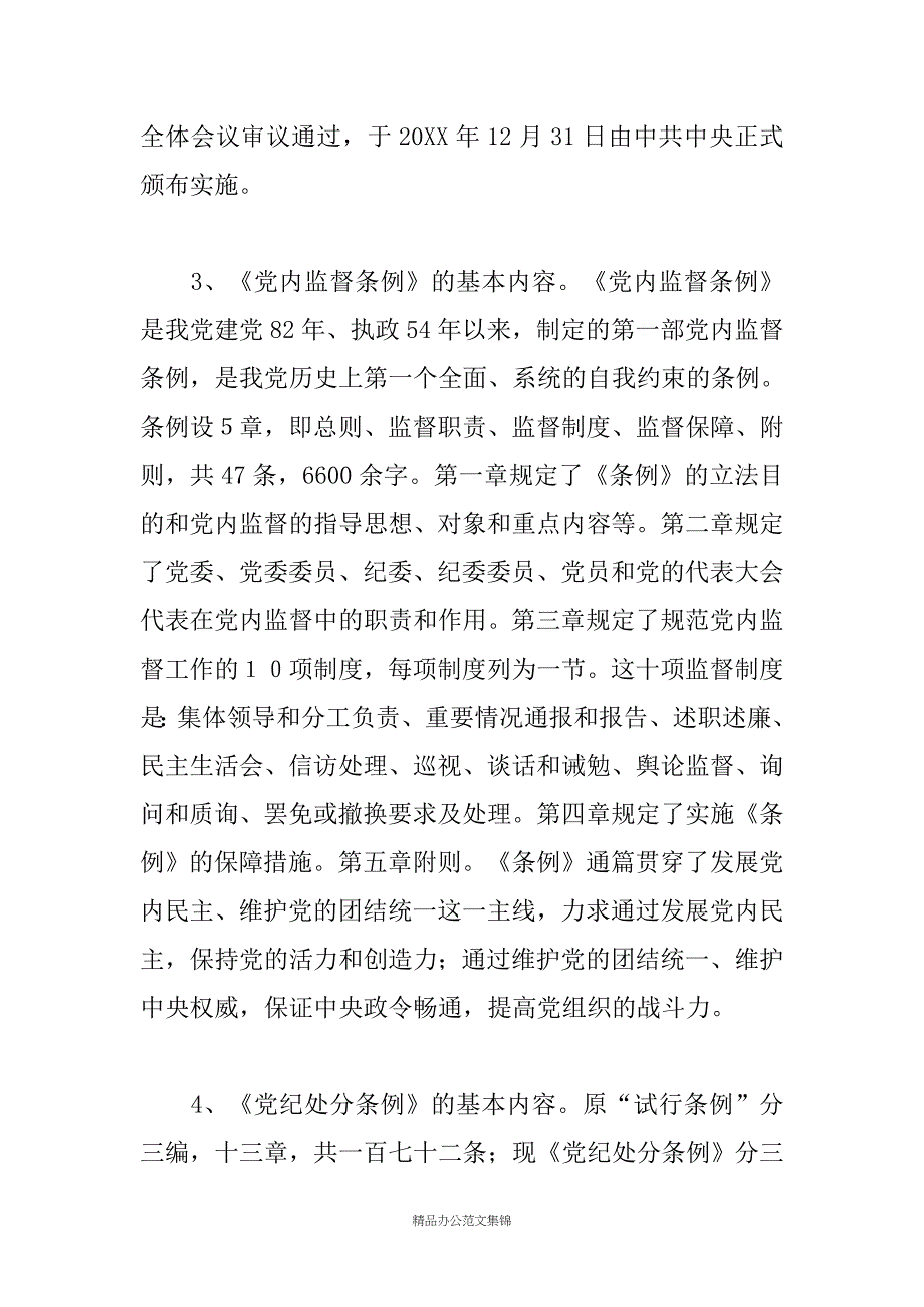 在市委理论学习中心组上的发言_第3页