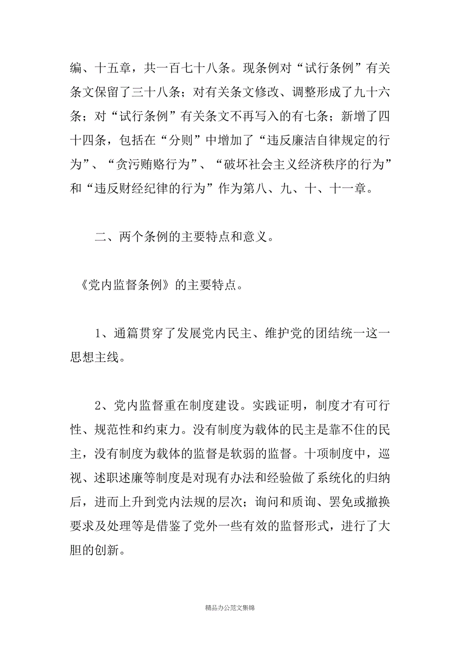 在市委理论学习中心组上的发言_第4页