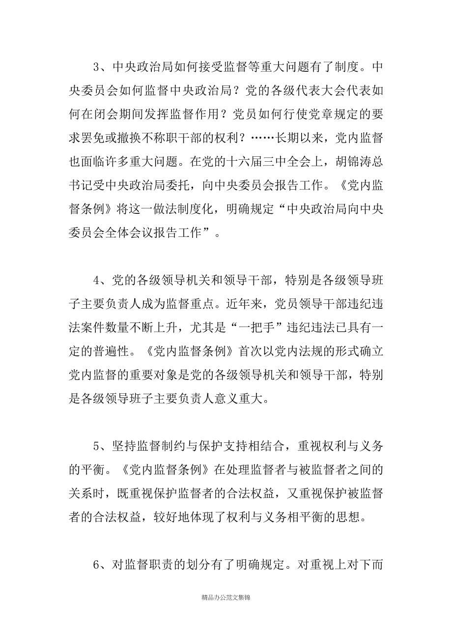 在市委理论学习中心组上的发言_第5页