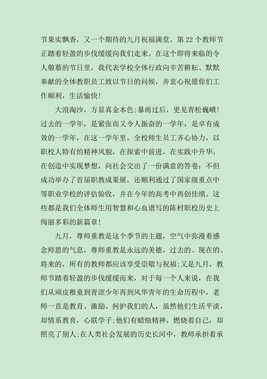 庆祝教师节大会讲话范文_第3页