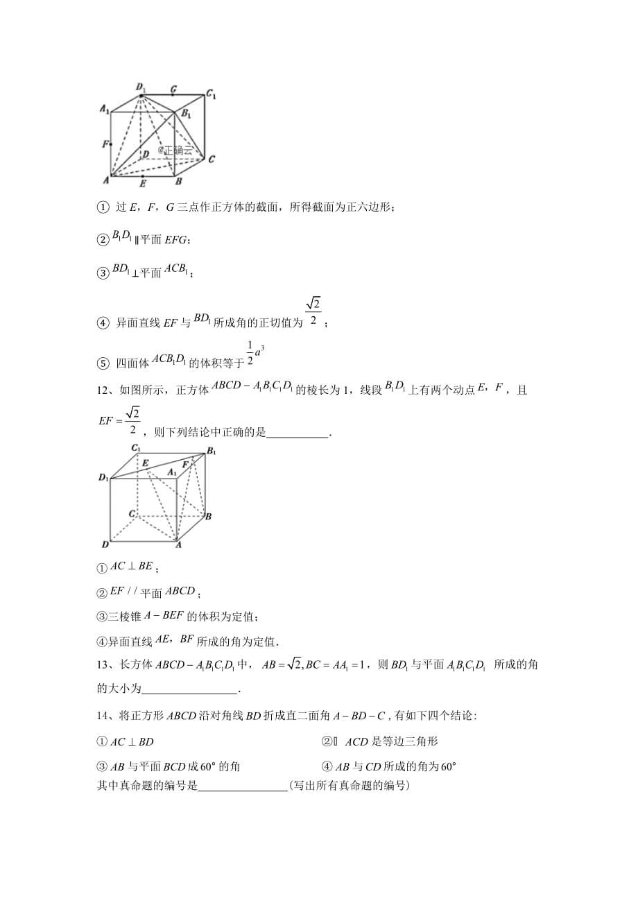 2020届高考数学（文）二轮复习专题特训卷（8）立体几何_第3页