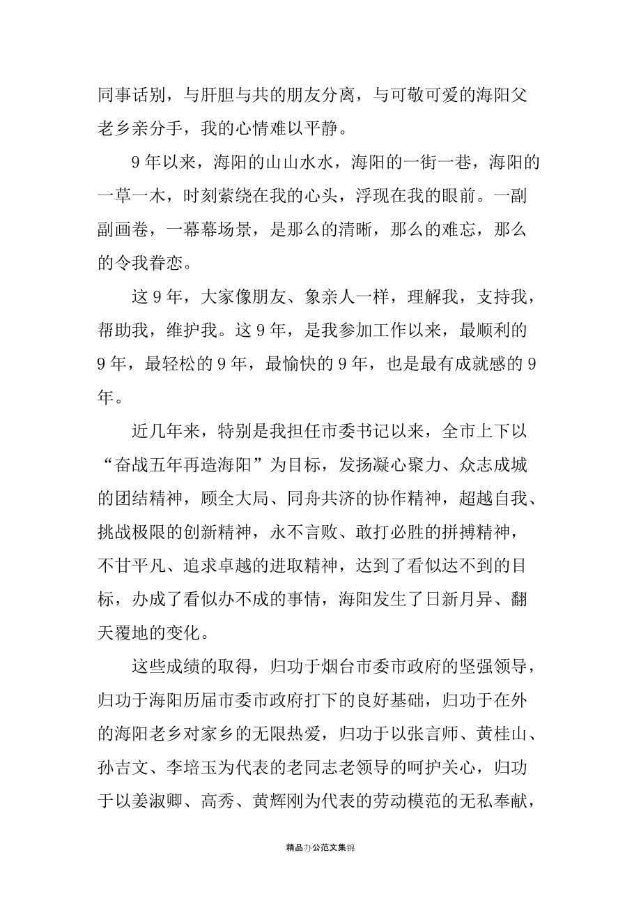 山东海阳市委书记离任时的讲话_第2页