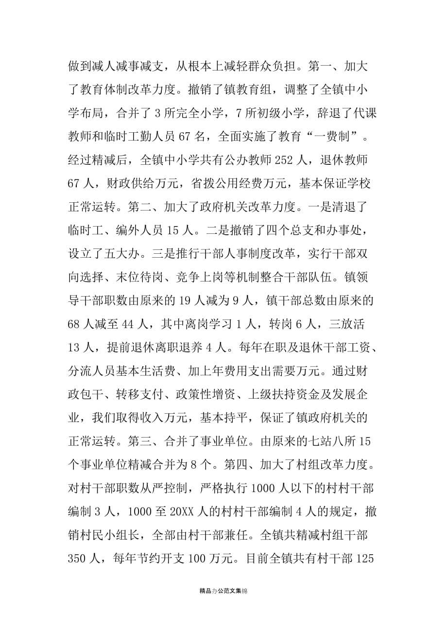 关于减轻农民负担的情况汇报_第5页