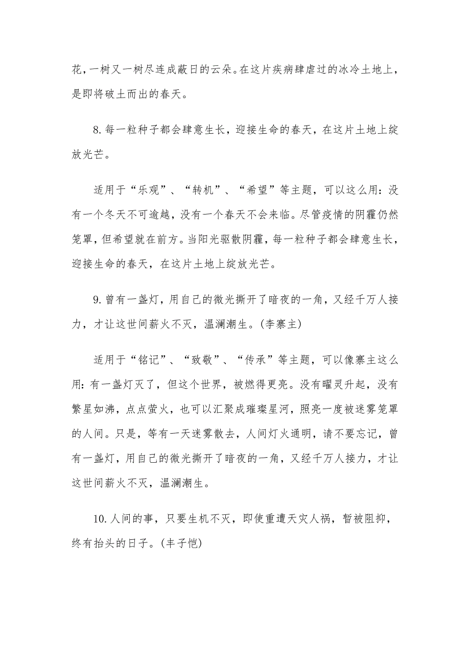 写抗疫防疫类作文不可错过句子、人物素材、标题_第3页