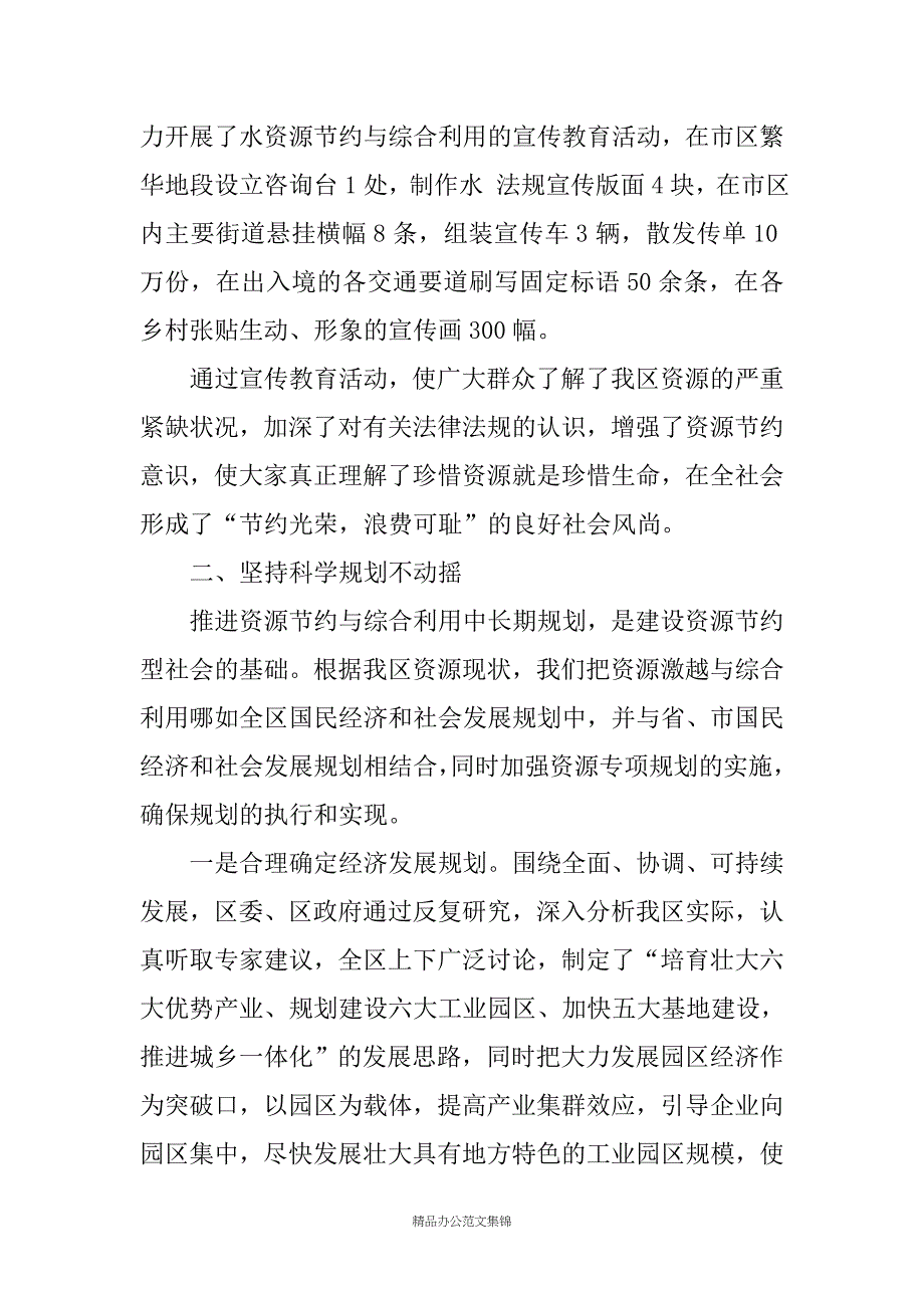 区人民政府关于建设节约型社会工作汇报_第2页