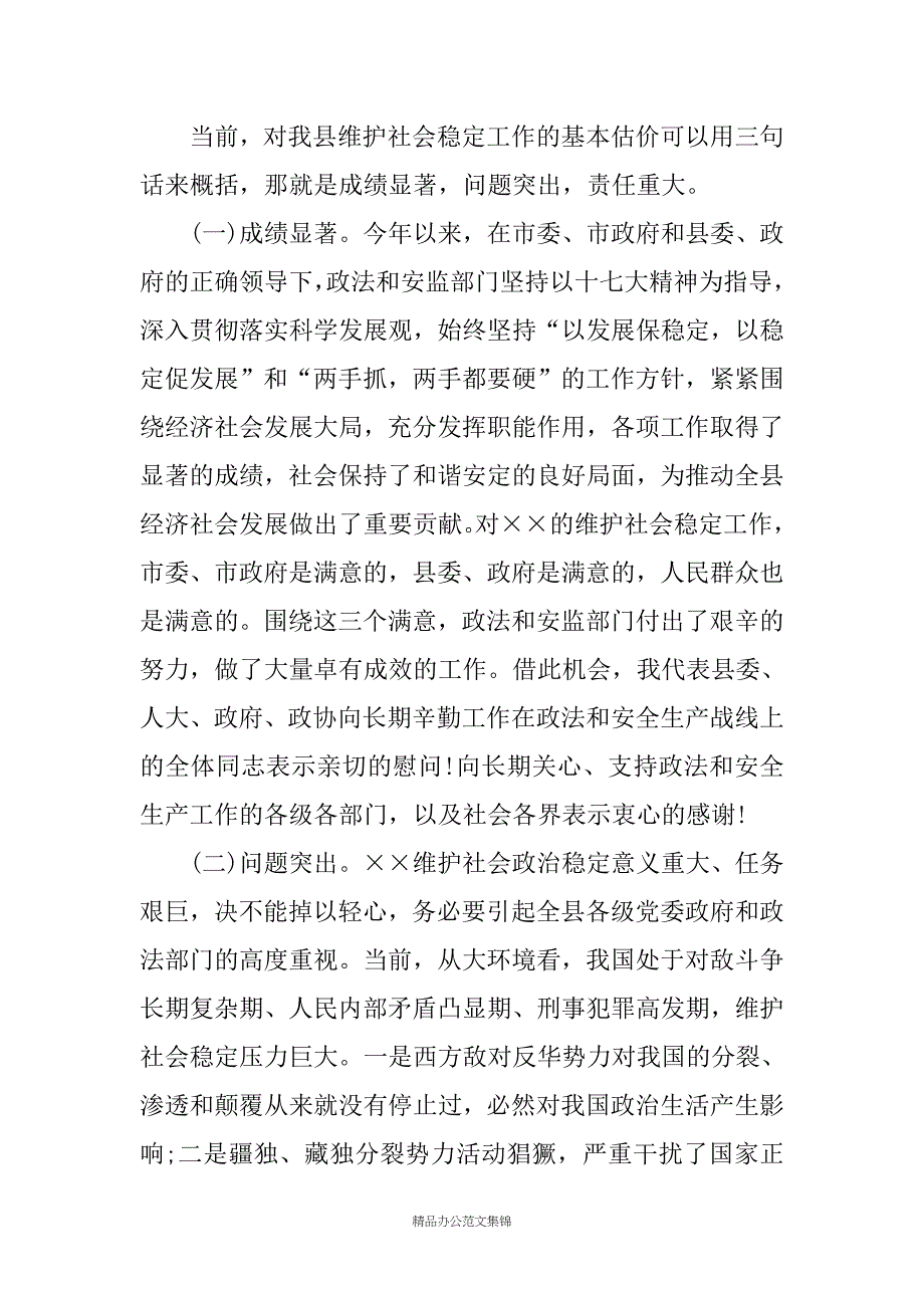 县长在全县安全生产视频会议上的讲话_第2页