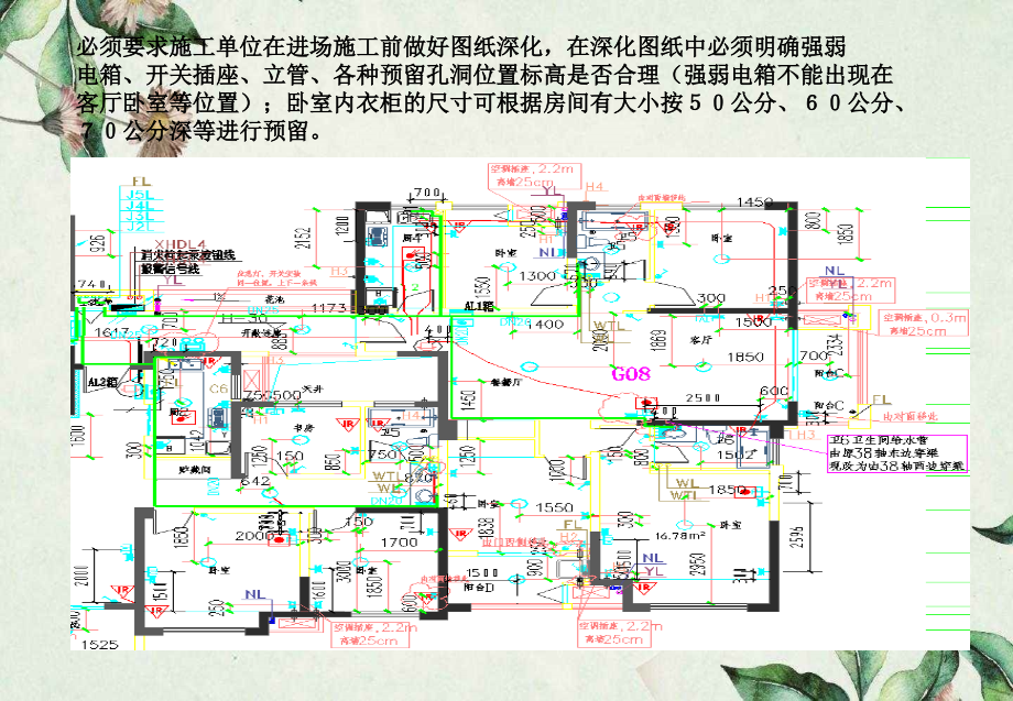 江苏金科安装工程标准指导手册_第4页