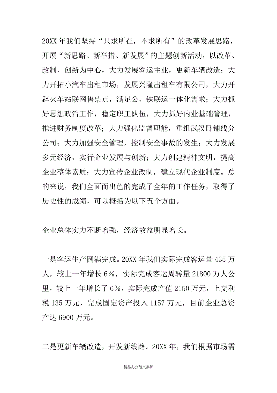 市汽车运输总公司职工、工会会员代表大会工作报告_第2页