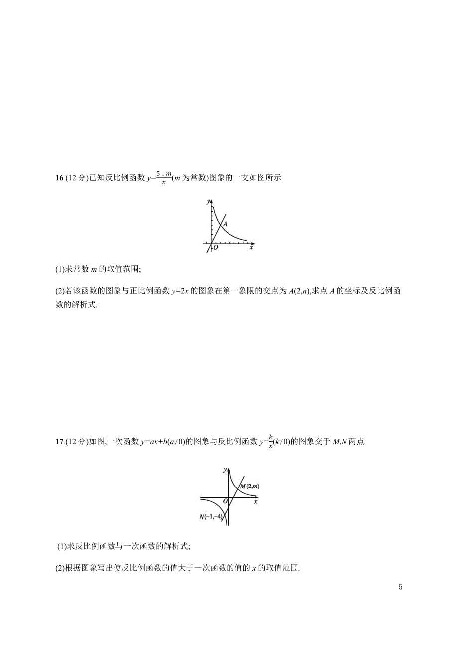 人教版数学九年级下册第二十六章《反比例函数》综合测评卷(含答案解析)_第5页