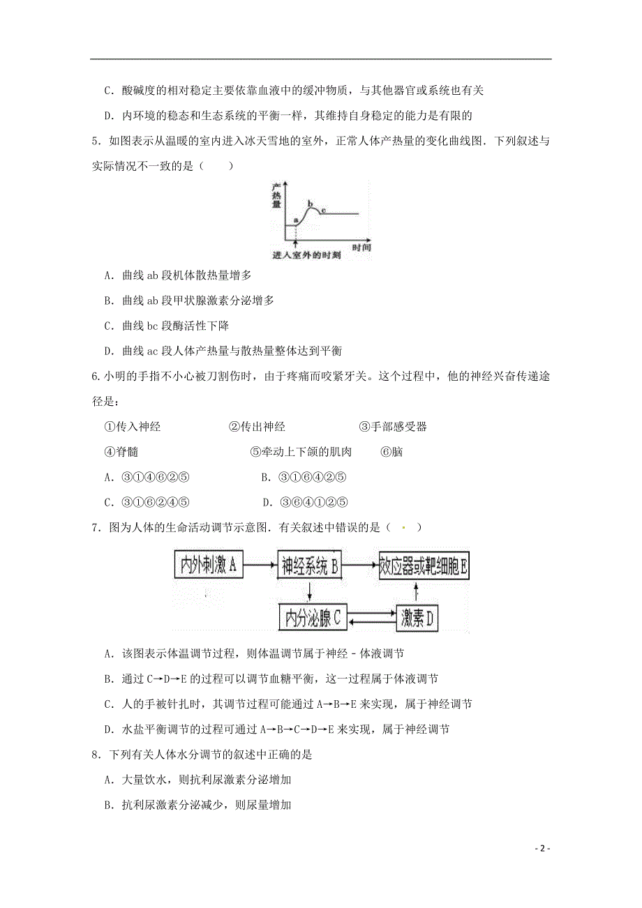 江西省南昌市八一中学、洪都中学等六校2019-2020学年高二生物上学期期末联考试题_第2页