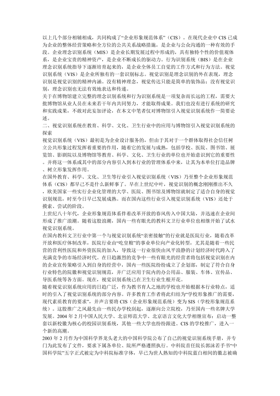 导入视觉识别系统打造现代文博品牌_第3页