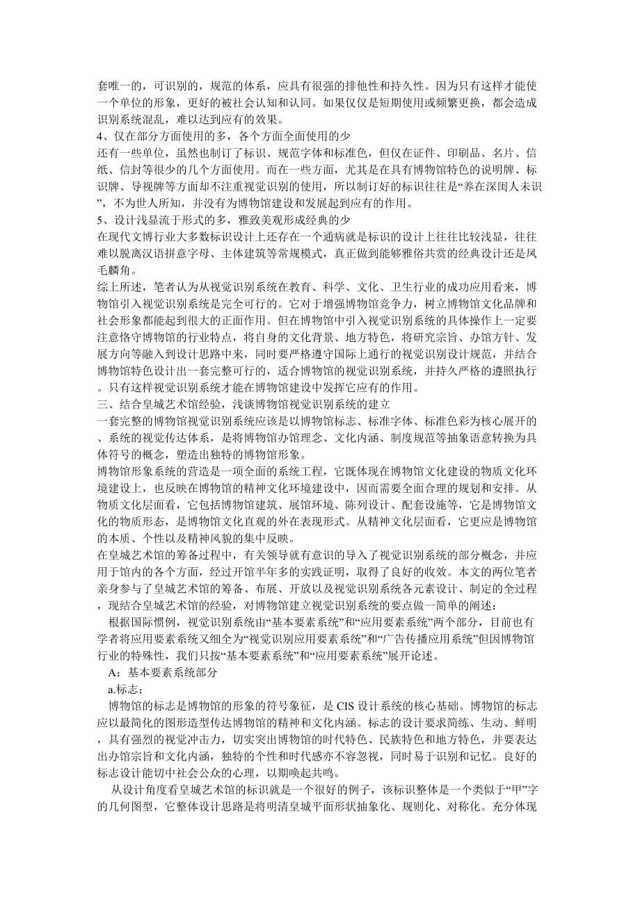 导入视觉识别系统打造现代文博品牌_第5页