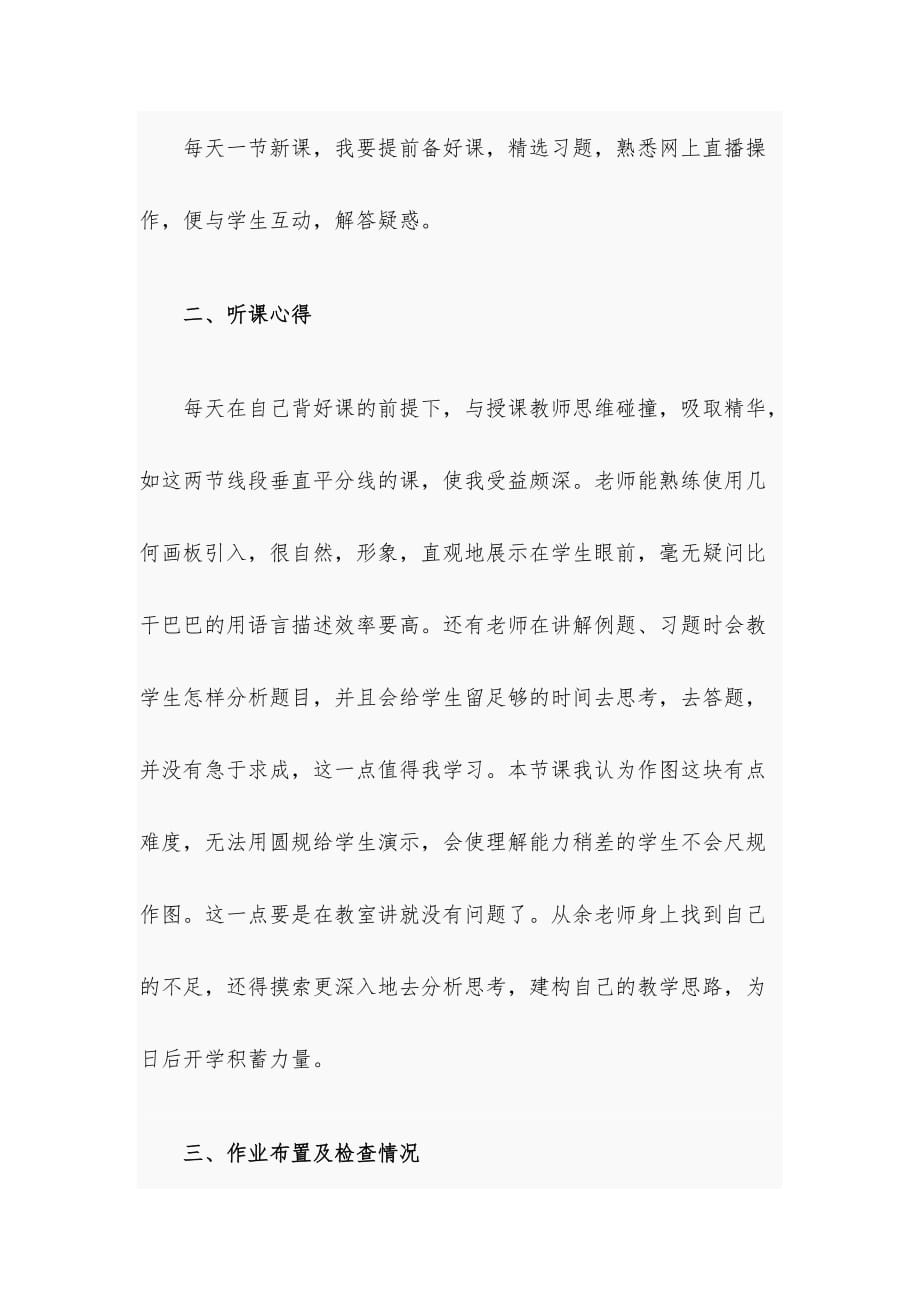 数学网络直播教学工作总结_第2页