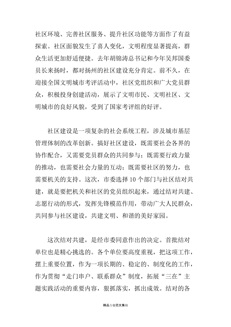 在共产党员社区志愿行动启动仪式上的讲话_第2页