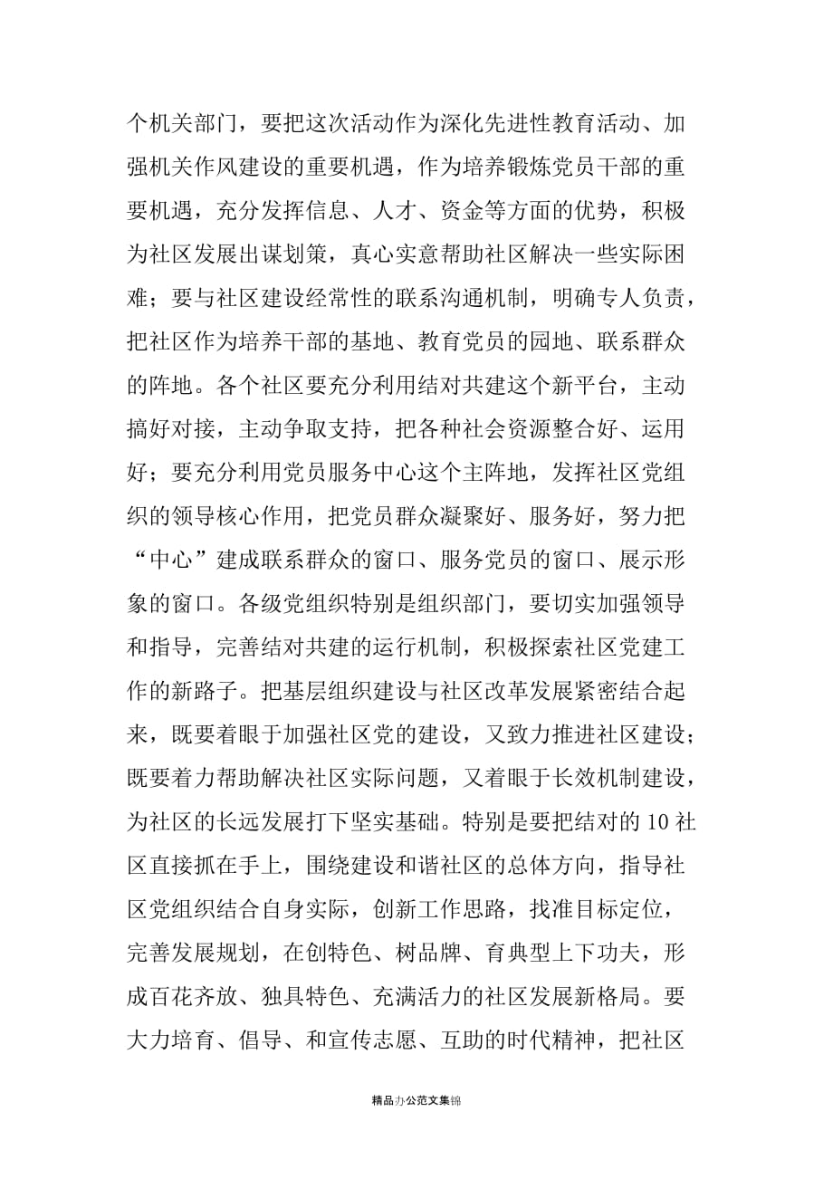 在共产党员社区志愿行动启动仪式上的讲话_第3页