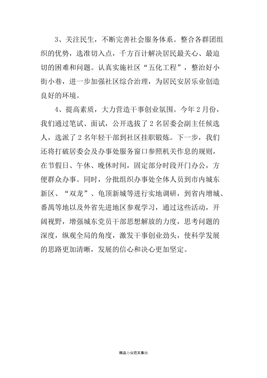 在解放思想学习讨论活动转段动员会上的发言_第4页