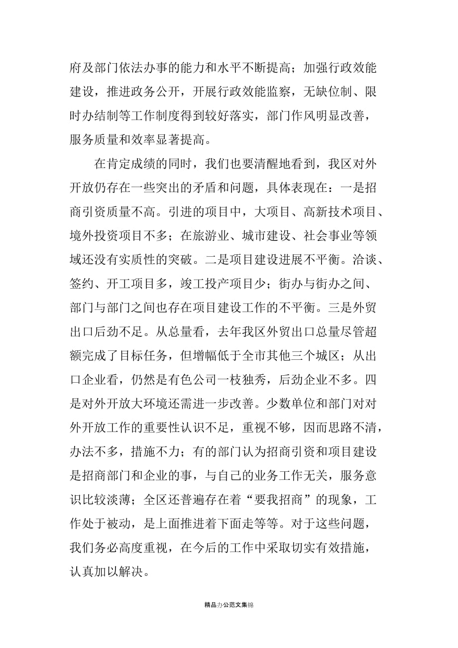 在全区对外开放工作会议上的讲话-领导讲话_第3页