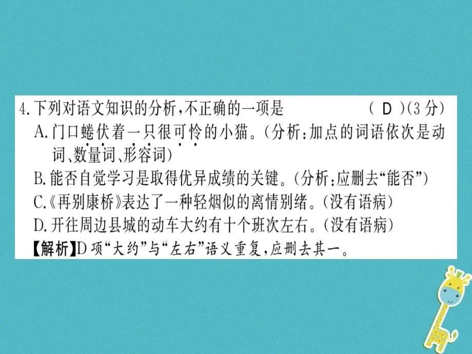 （湖南省专用）2019学年七年级语文上册 第五单元习题课件 新人教版_第5页