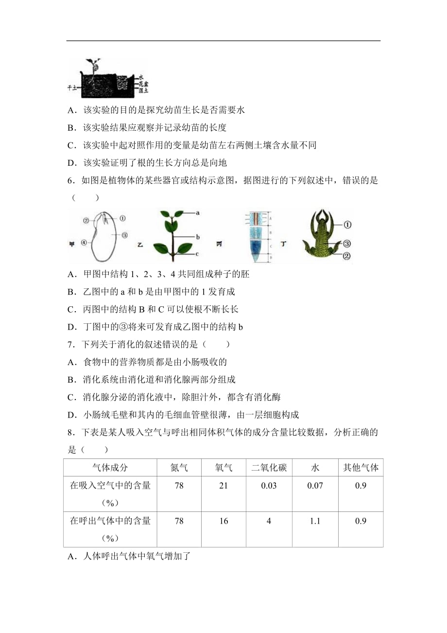 湖北省仙桃市中考生物模拟试卷_第2页