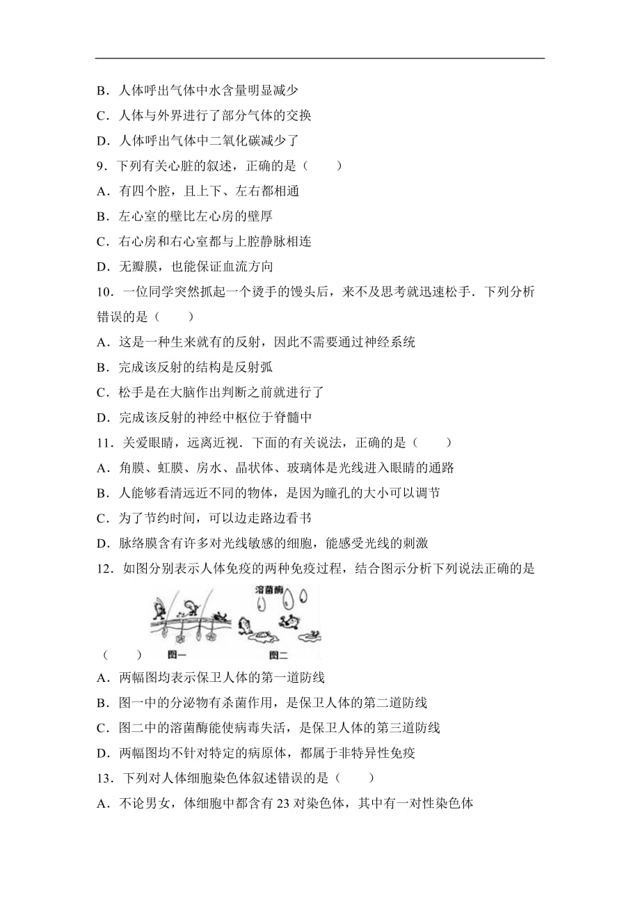 湖北省仙桃市中考生物模拟试卷_第3页