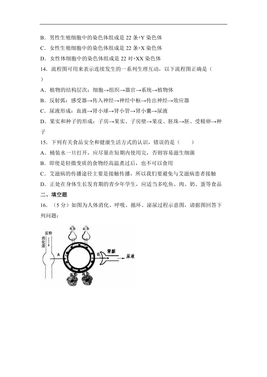 湖北省仙桃市中考生物模拟试卷_第4页