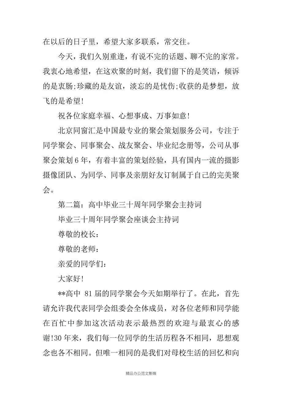 同学三十周年聚会主持词汇编_第3页