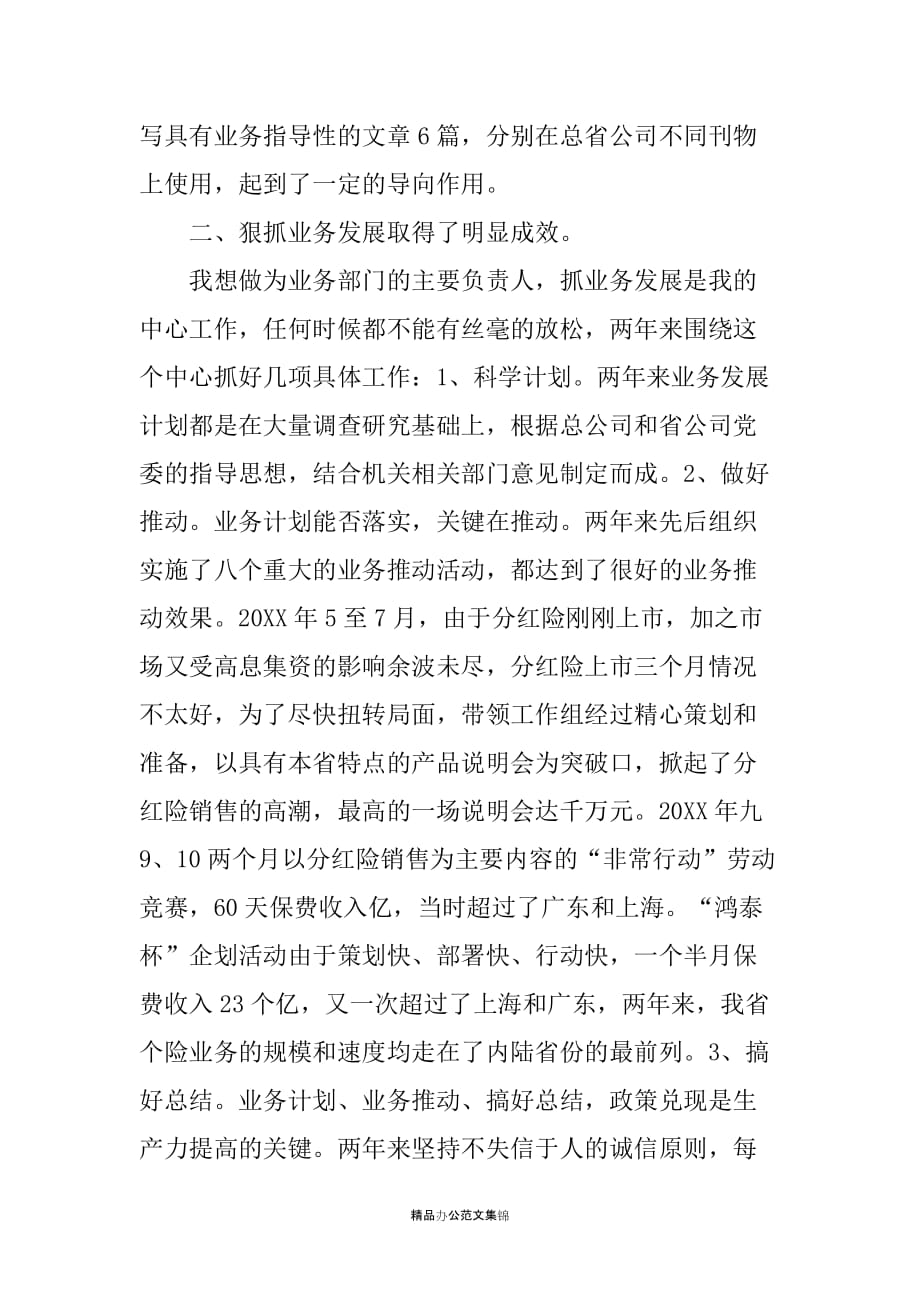 保险公司业务部经理述职报告_第2页