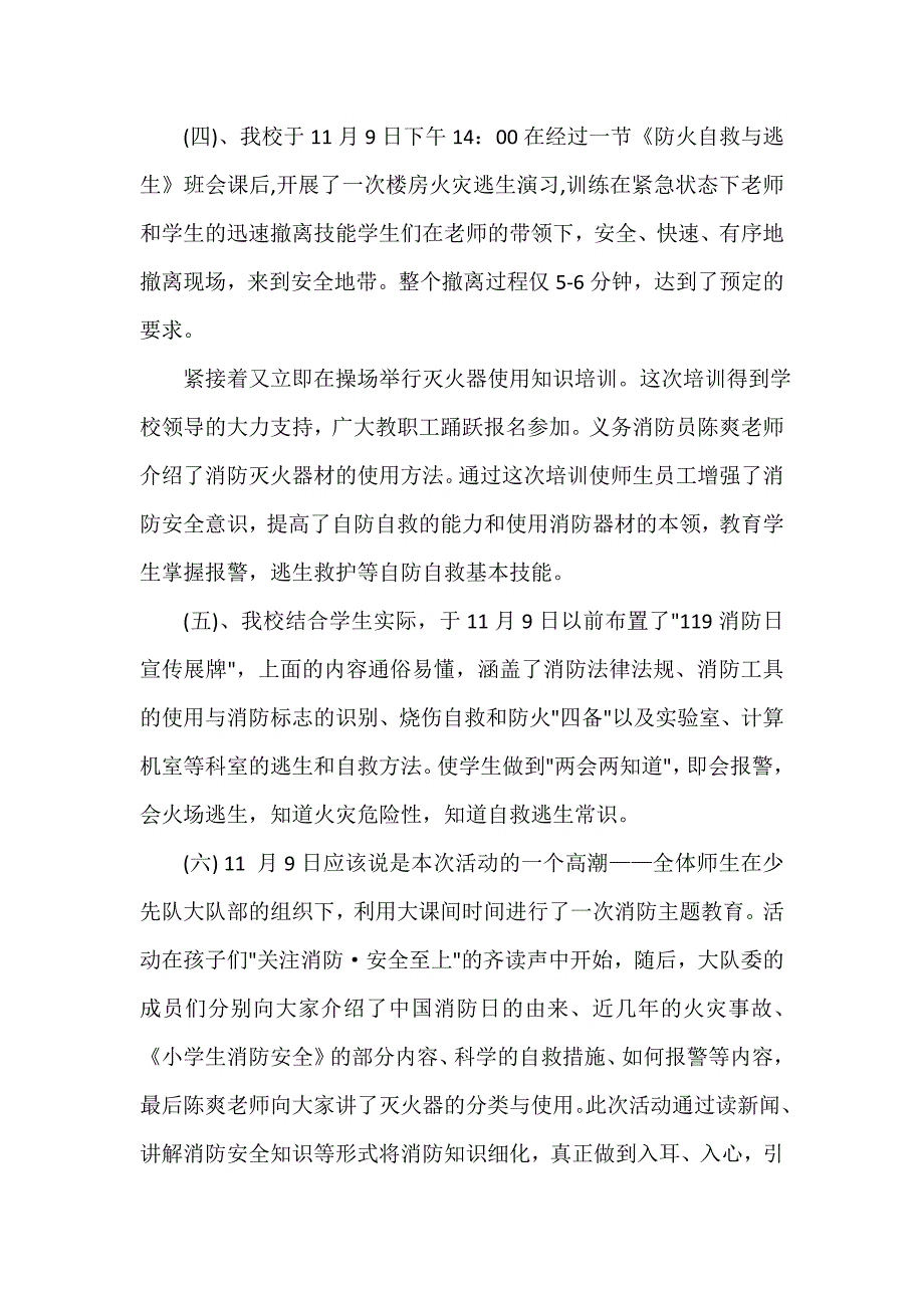 活动总结范文 2018年120消防日活动总结5篇_第3页