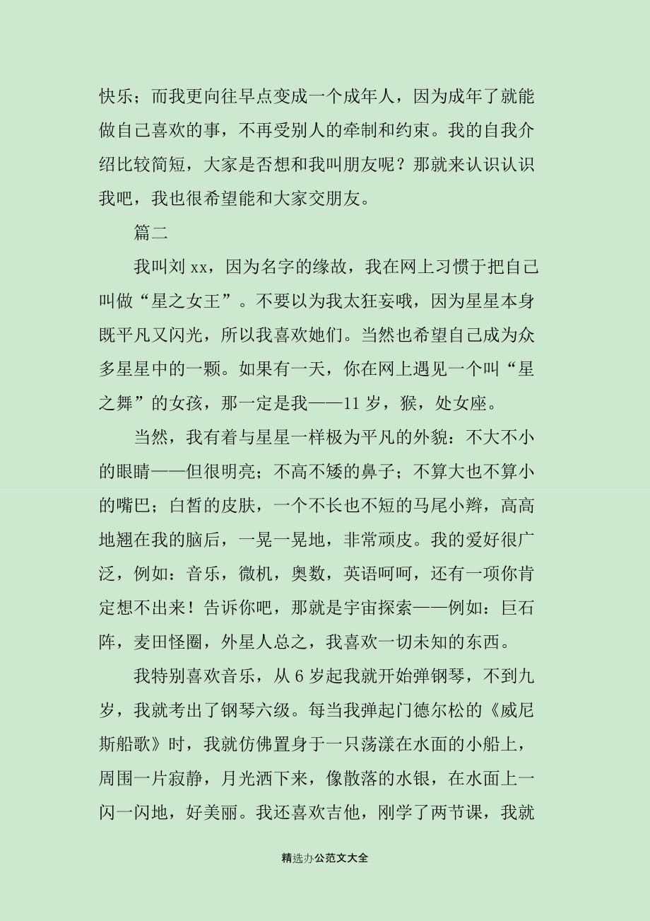 开学第一课自我介绍_第2页