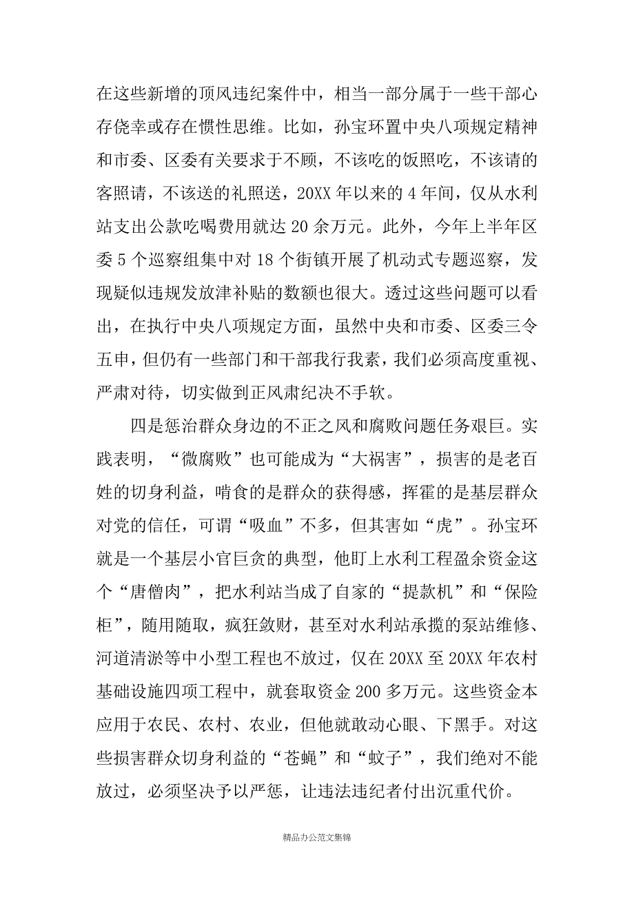 在全区领导干部警示教育大会上的讲话 _1_第4页