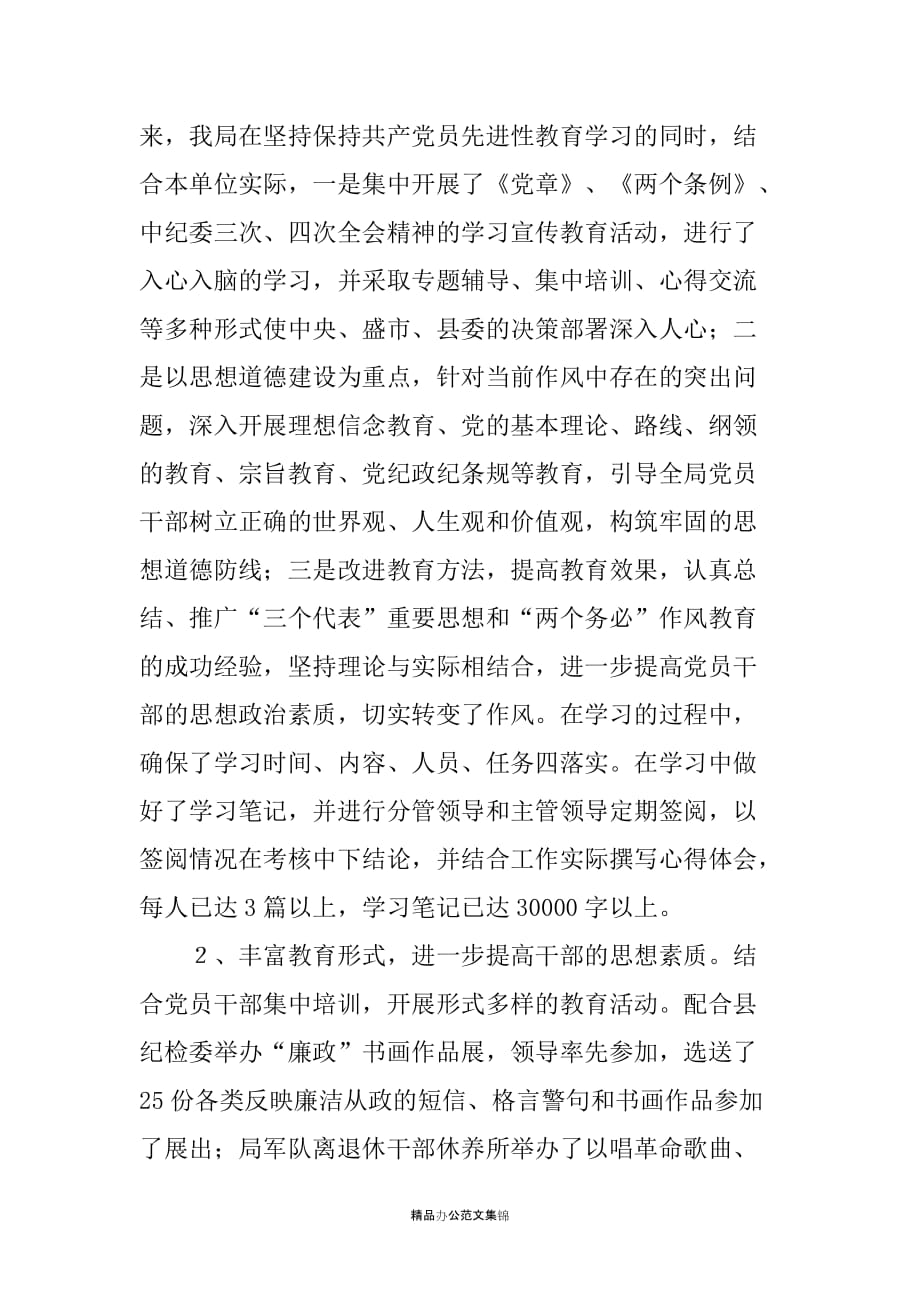 关于20XX年上半年落实党风廉政建设责任制情况的汇报_第3页